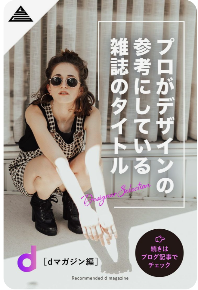 雑誌のタイトル